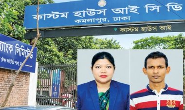 কমলাপুর কাস্টম হাউসে চলছে শুল্ক ফাঁকির মহোৎসব