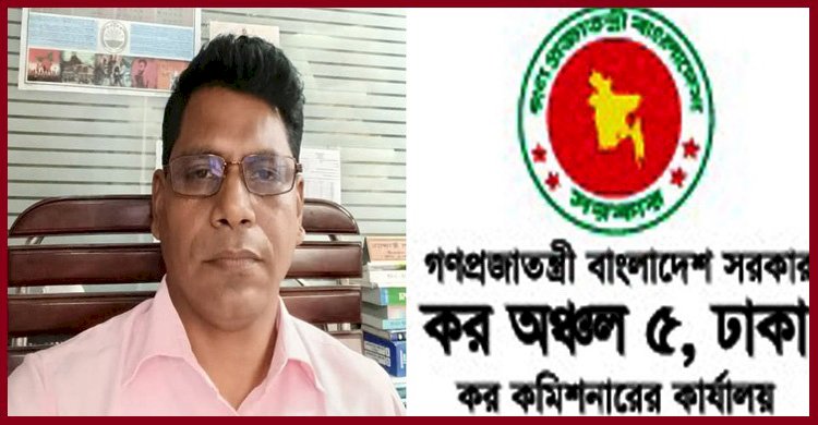 ঘুষ বাণিজ্যের মাধ্যমে ঢাকা কর অঞ্চল-৫, ৯৯ সার্কেলের ইউডি সাইফুলের ২০ কোটি টাকার সম্পদের পাহাড়