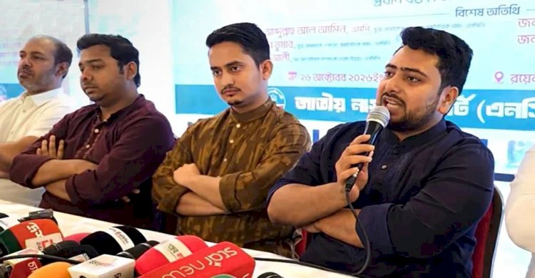 স্বরাষ্ট্রমন্ত্রী ও জ্বালানিমন্ত্রীর পদত্যাগের দাবিতে শাহবাগে গণবিক্ষোভ করবে এনসিপি